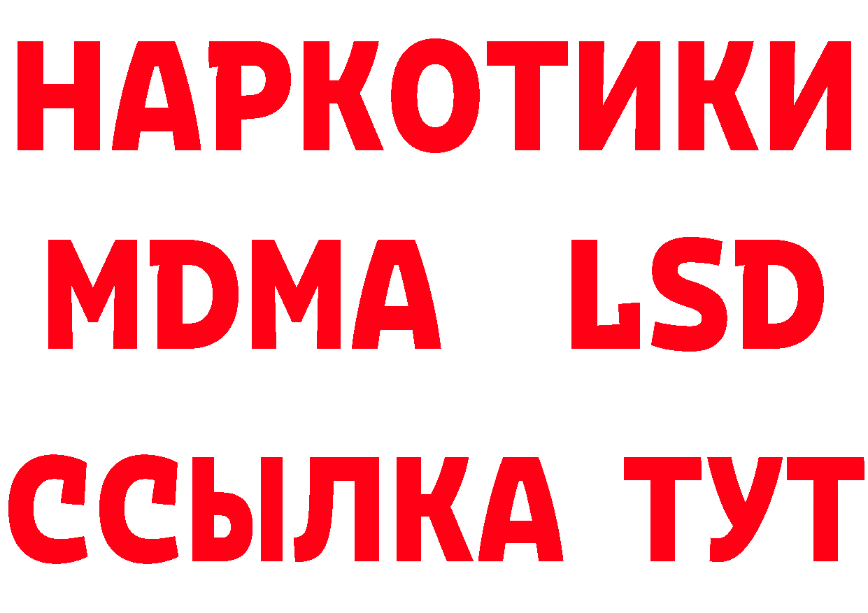 LSD-25 экстази ecstasy ссылки даркнет гидра Севастополь